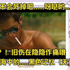 【全熟】和爱笑的日本话痨天使一起看《导火线》p
