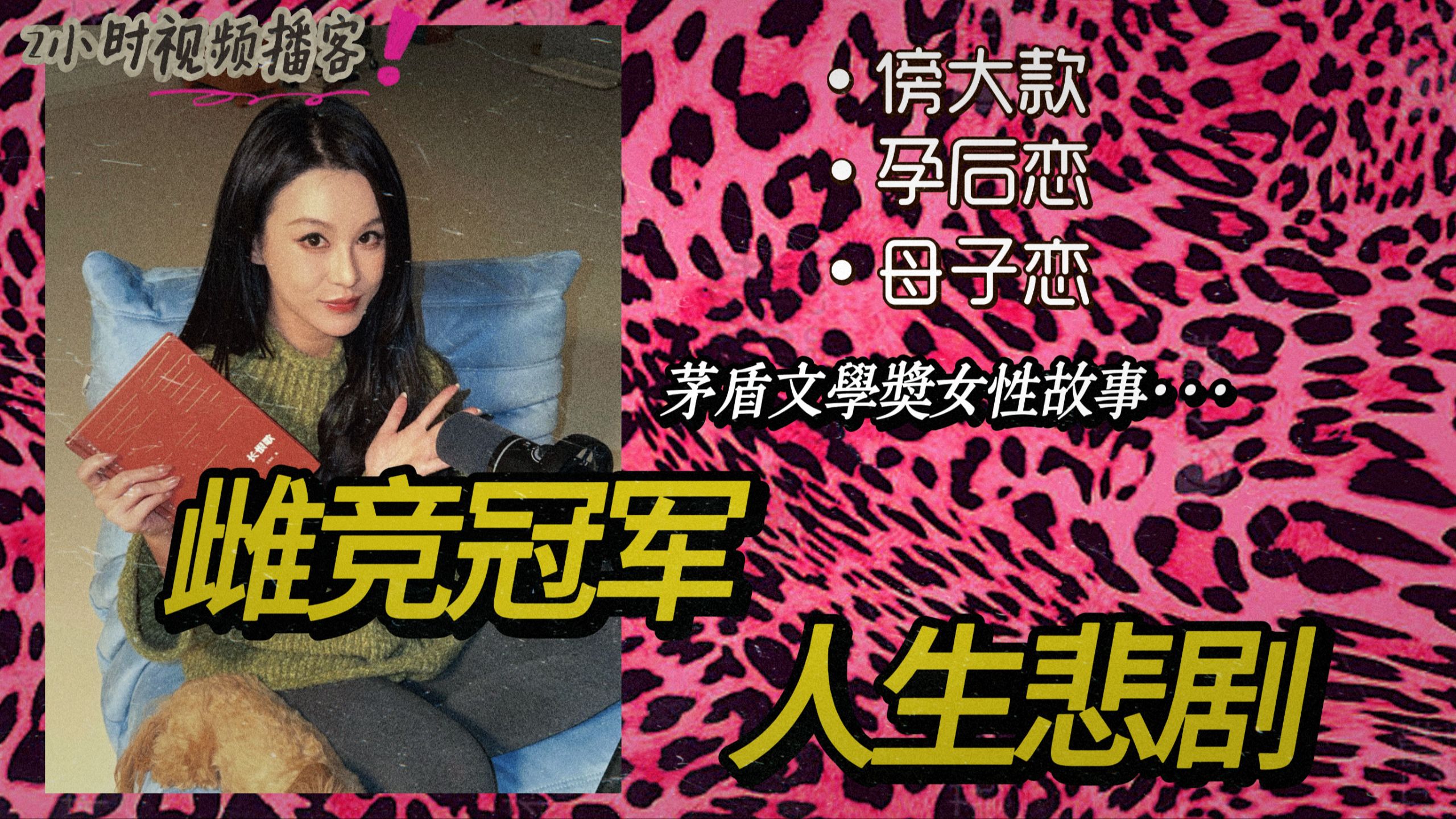 ⚠️2小时预警！《长恨歌》：美貌这张牌，怎么出都输。