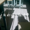 初中生翻唱《文爱》开口没！！！是没