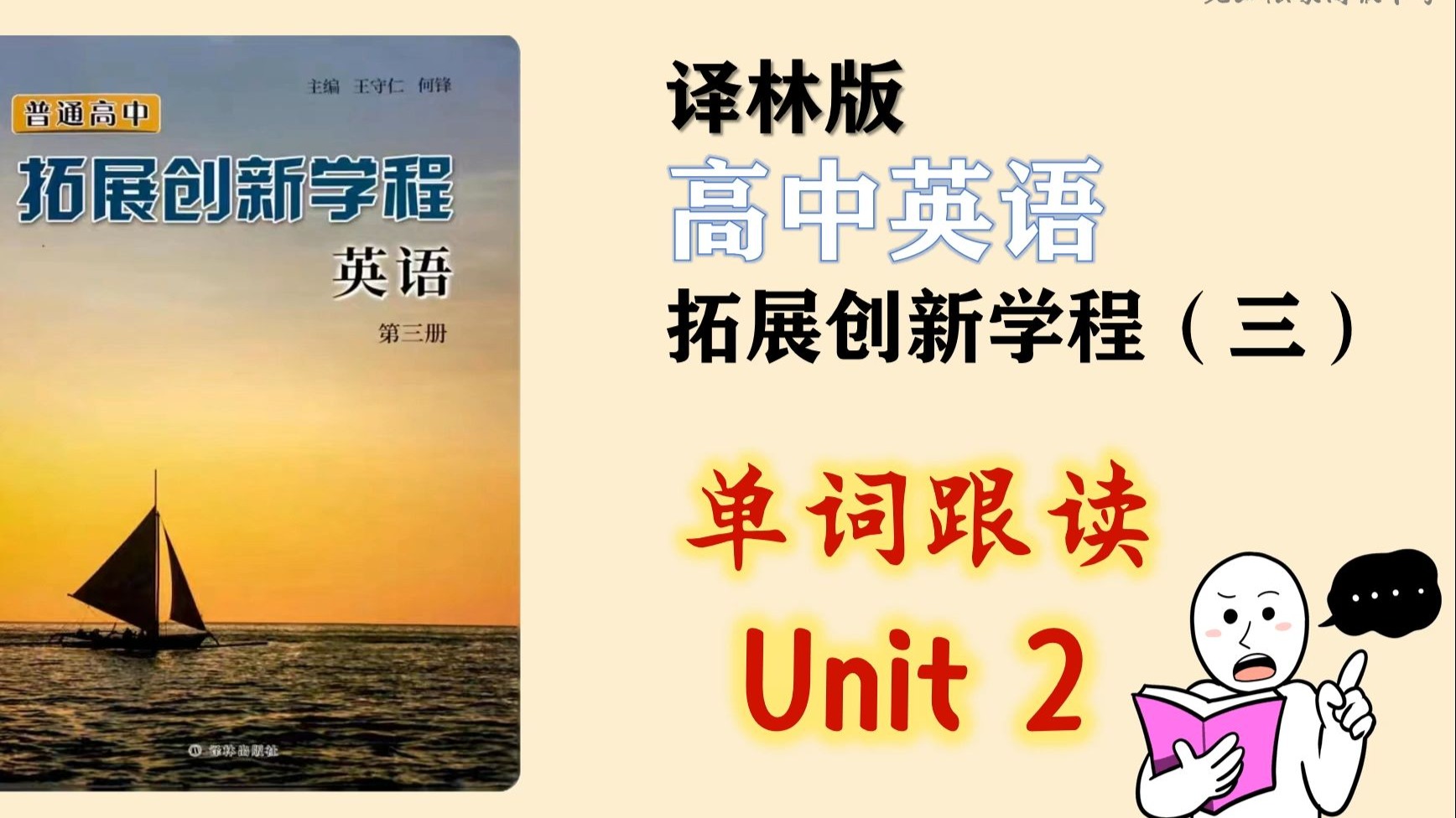 译林高中英语【单词表】拓展创新学程三U2