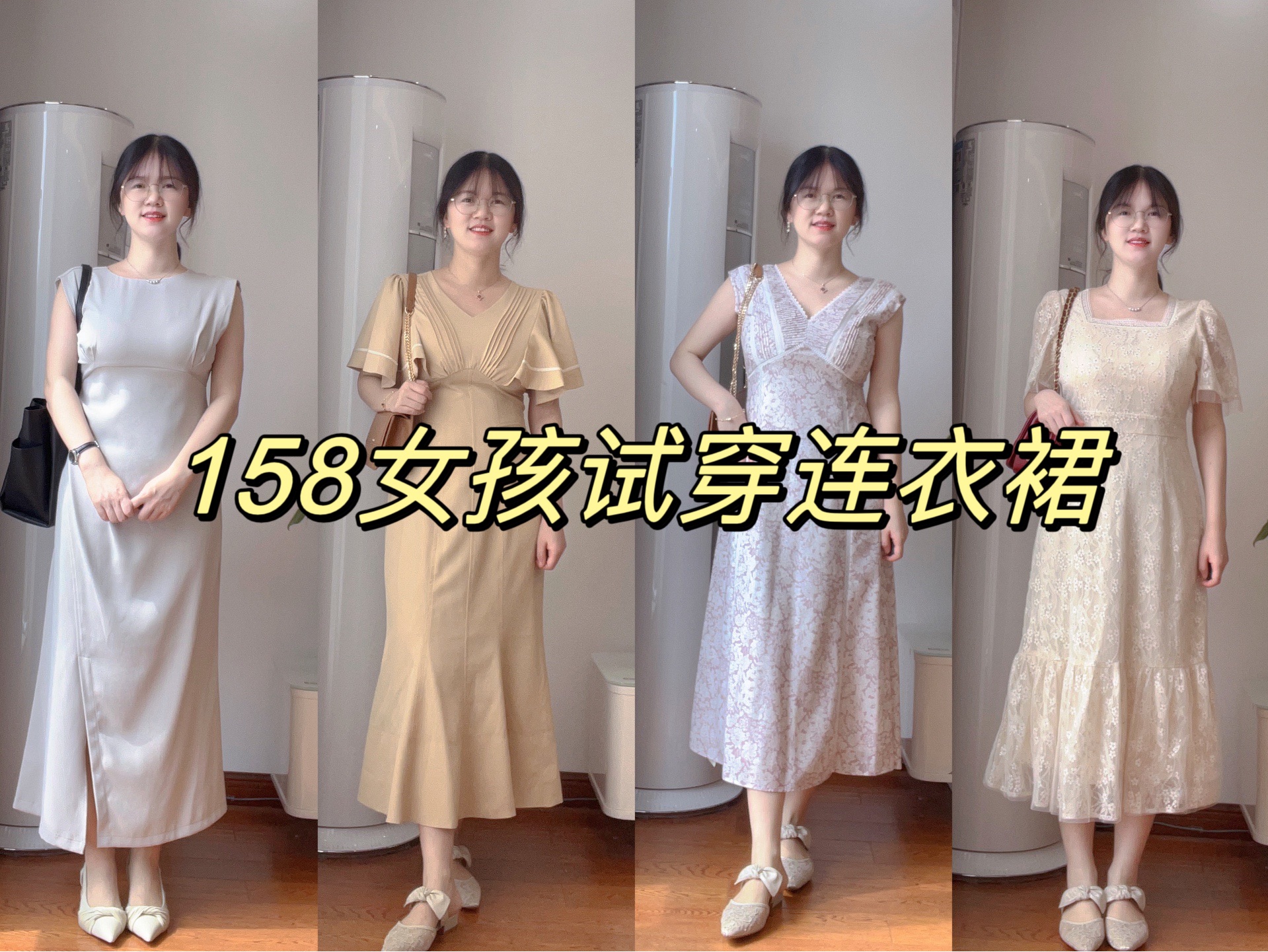 158女孩试穿连衣裙（小个子偏爱长裙）