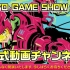 【ゲームセンターCX 有野課長 出演】東京ゲームショウ2018公式動画チャンネル 9月号