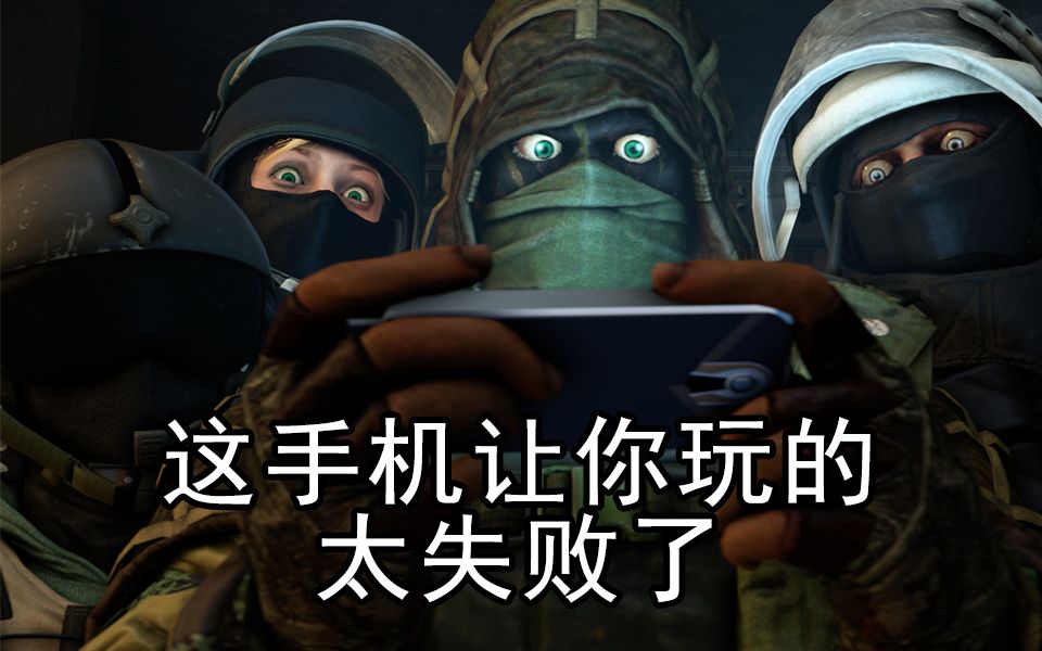 【老九】彩虹六号 请大家不要做低头族