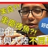 【AnsonTV】台灣人看大陸#4》台灣版的重慶烤魚!?吃起來有什麼不同?!