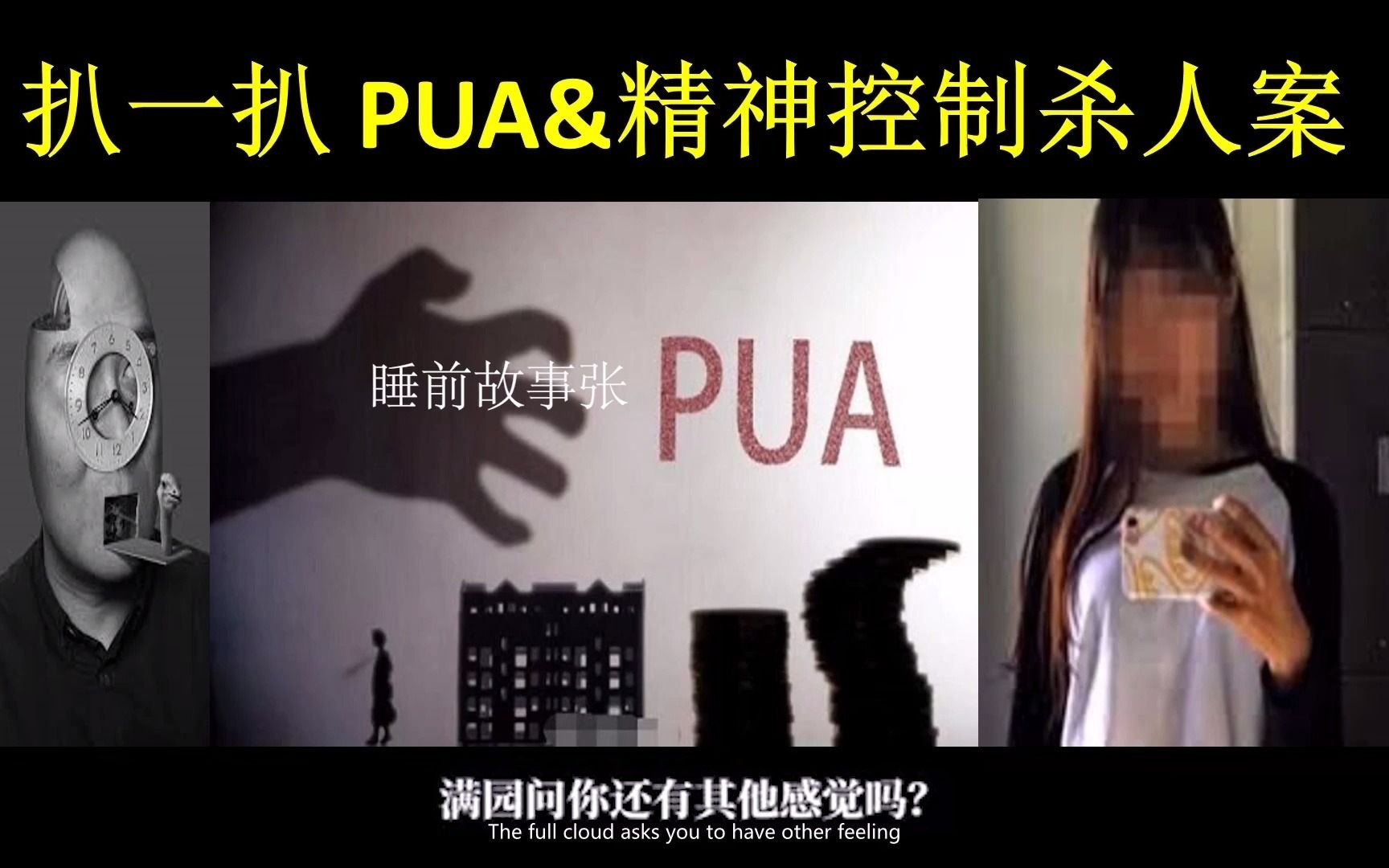 扒一扒pua&精神控制杀人案,他就是昵称为"空想"的qq号.