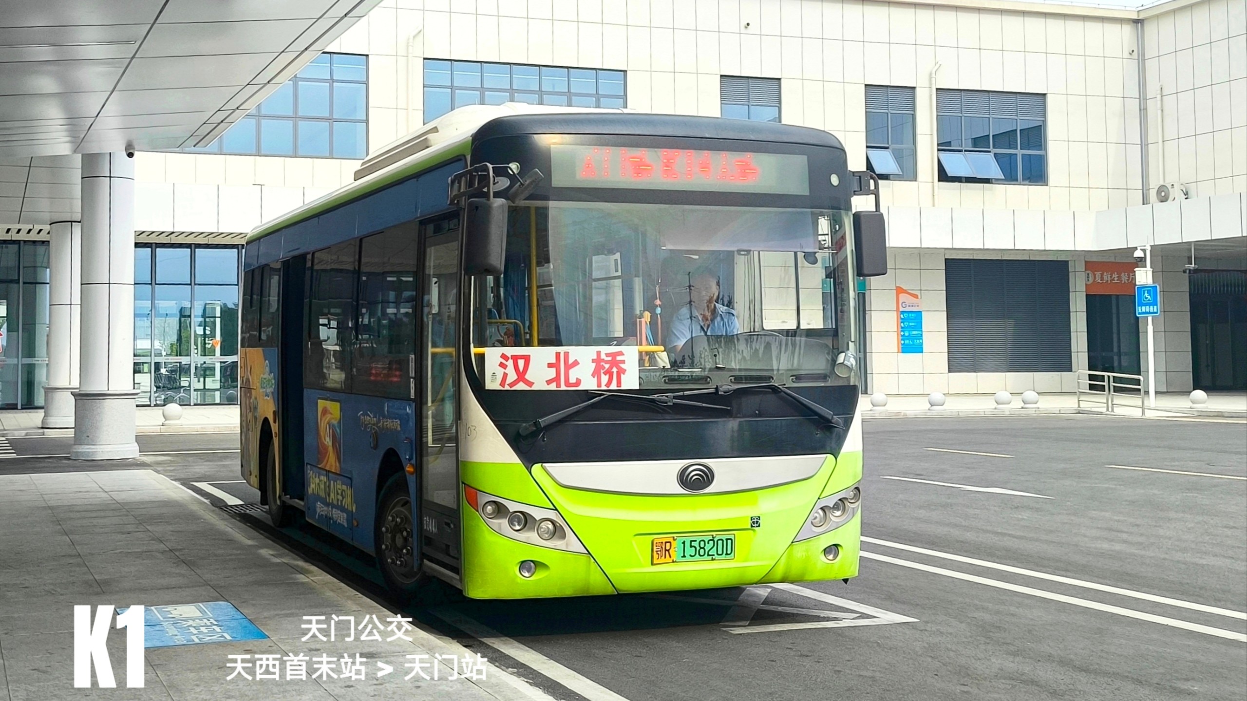 [公交POV-919] 天门公交K1路：天西首末站 开往 天门站