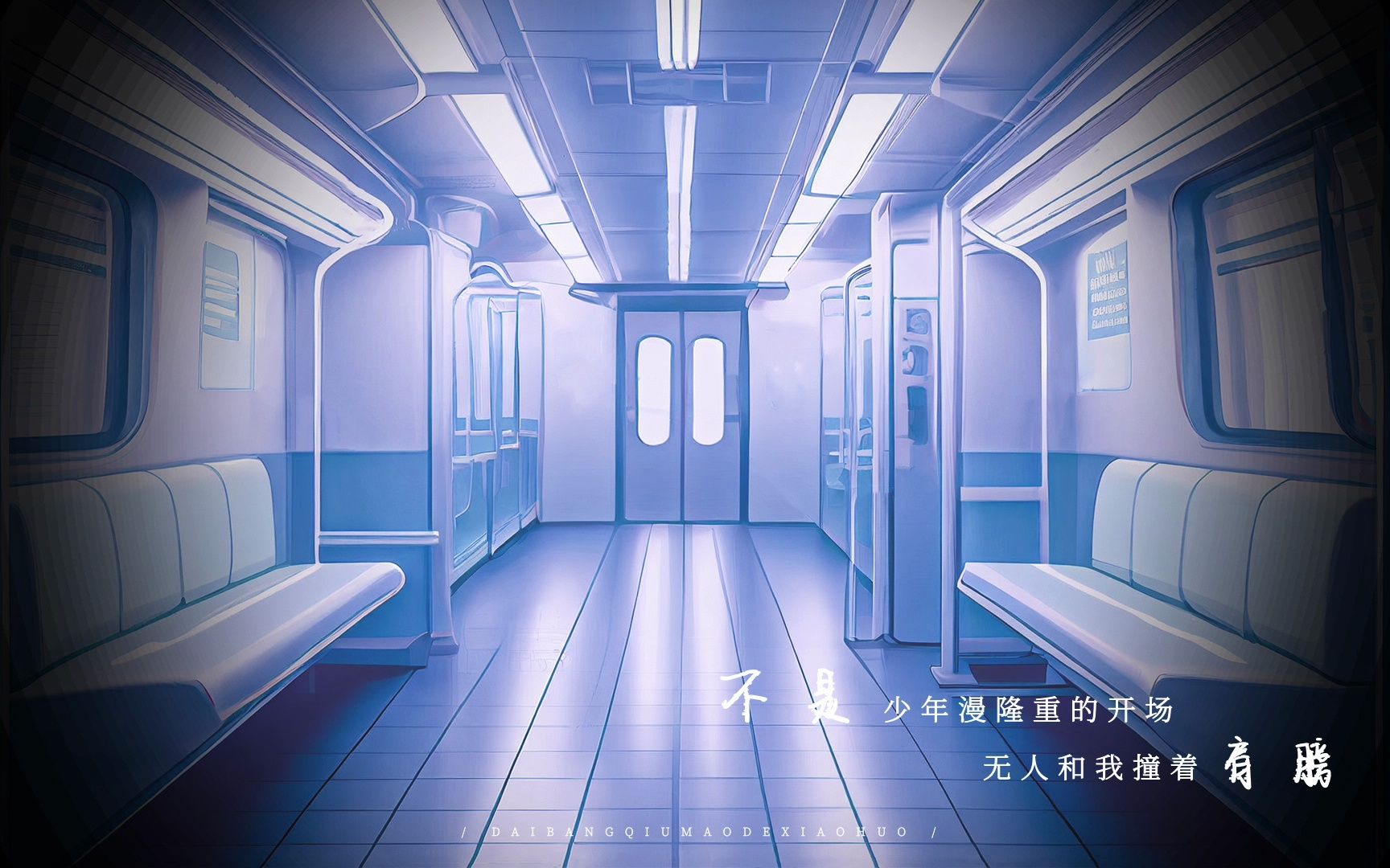 【Cifer】《戴棒球帽的26岁小伙》——东京city的pop冒险