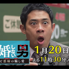 冬季档新《不离婚的男人―绿帽夫与恶毒妻的欺骗之爱―》预告，2024年1月20日开播！搞笑登场