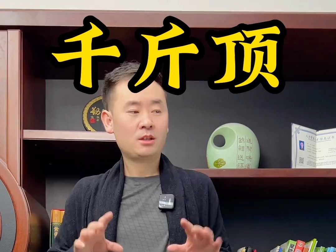 洗髓功千金顶，加固持久力，快乐一小时