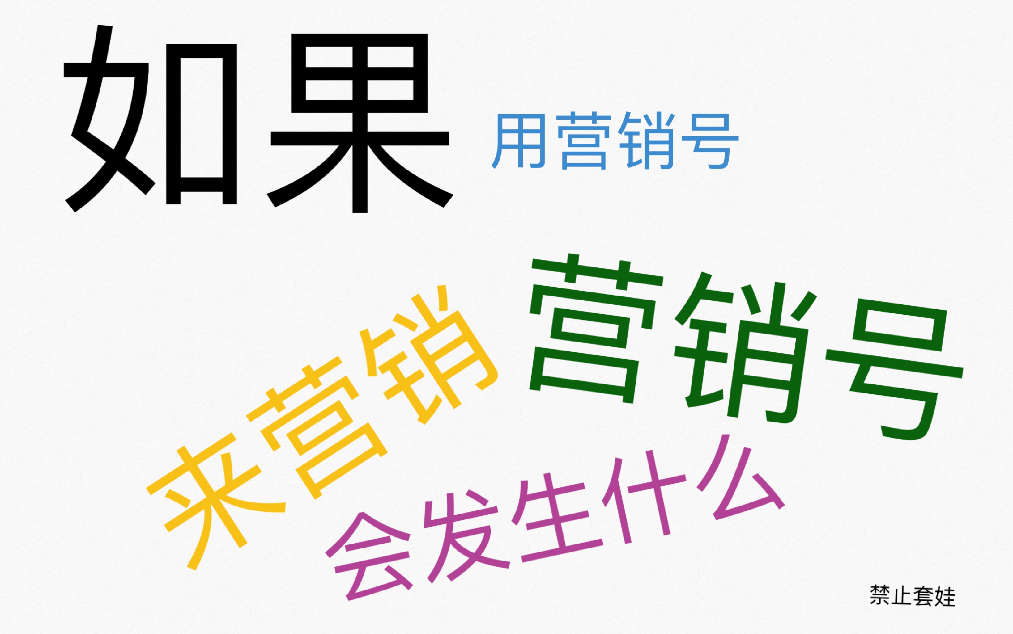 震惊一外国小哥竟用营销号来营销营销号