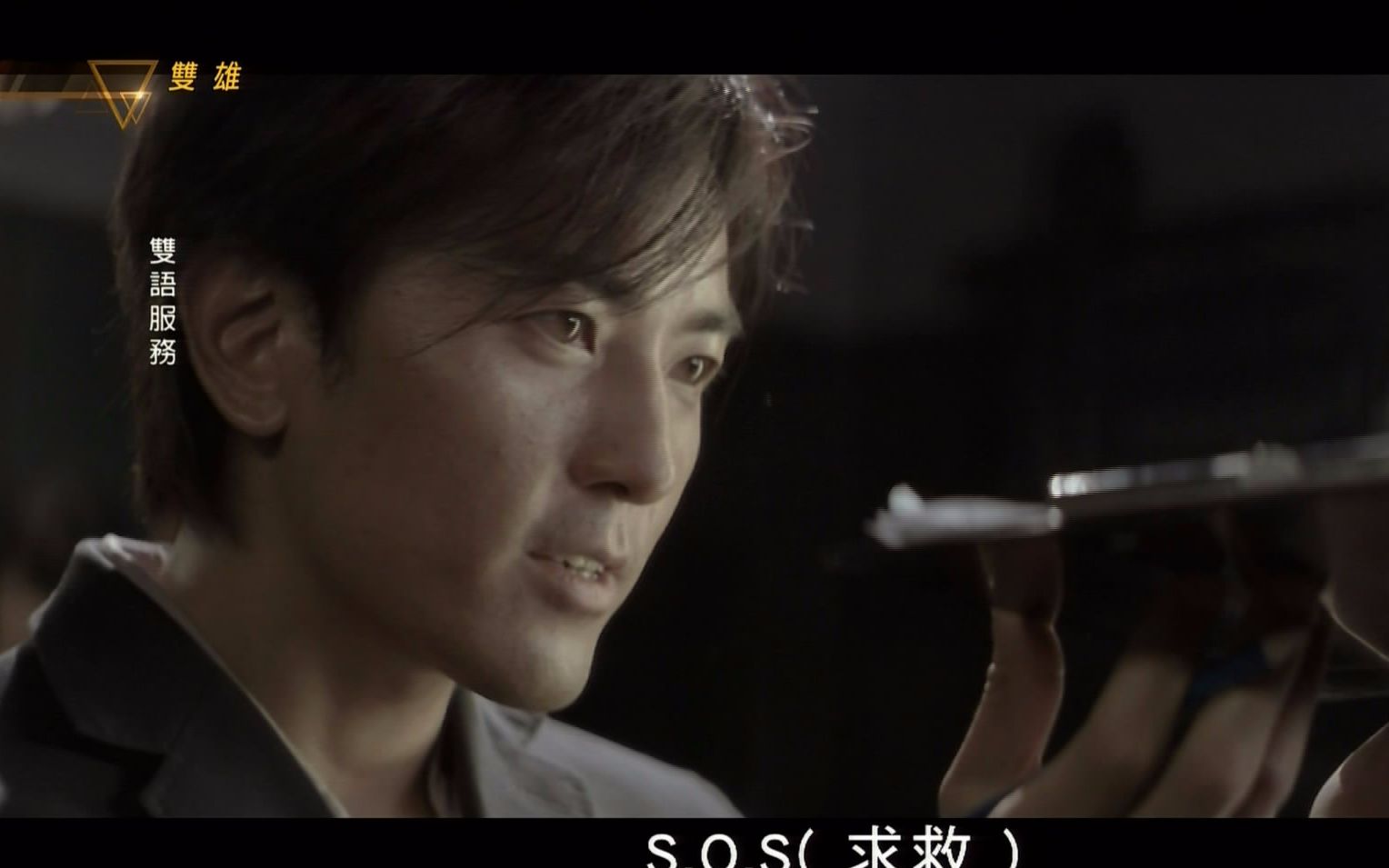 郑伊健双雄李文健cut1080p