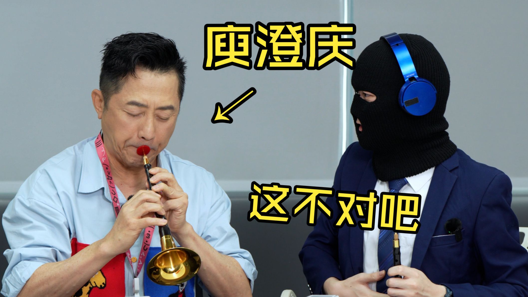 我本来想教庾澄庆吹唢呐，结果……