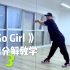 Go Girl 详细分解教学（3）by Jun