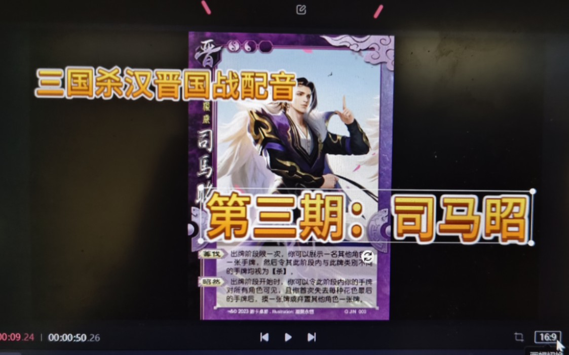 #3【汉晋国战配音】吾之心思，路人皆知。（司马昭）
