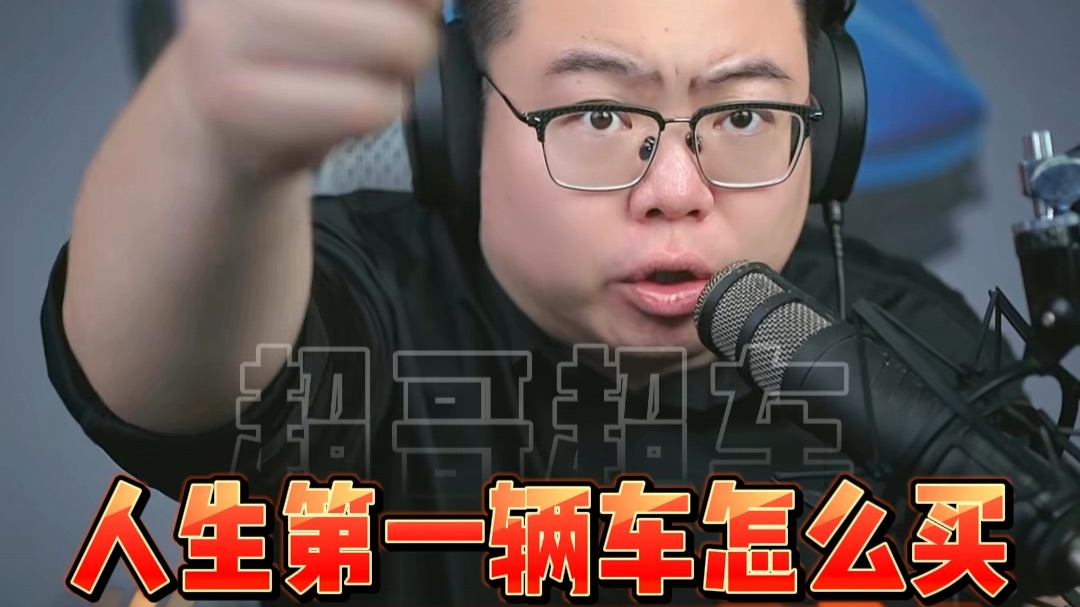 人生第一辆车怎么买？一口气看完这六句话就知道如何下手