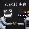 在Hypixel天坑乱斗合法战斗