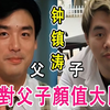 6位对父子颜值大比拼，香港男神儿子被嘲像「猪」，最丑港星儿子却最帅