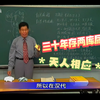 三十年就存两仓库尿真的没必要，还得看中医的天人相应/郝万山谈时间医学/上知天文下知地理中知人事