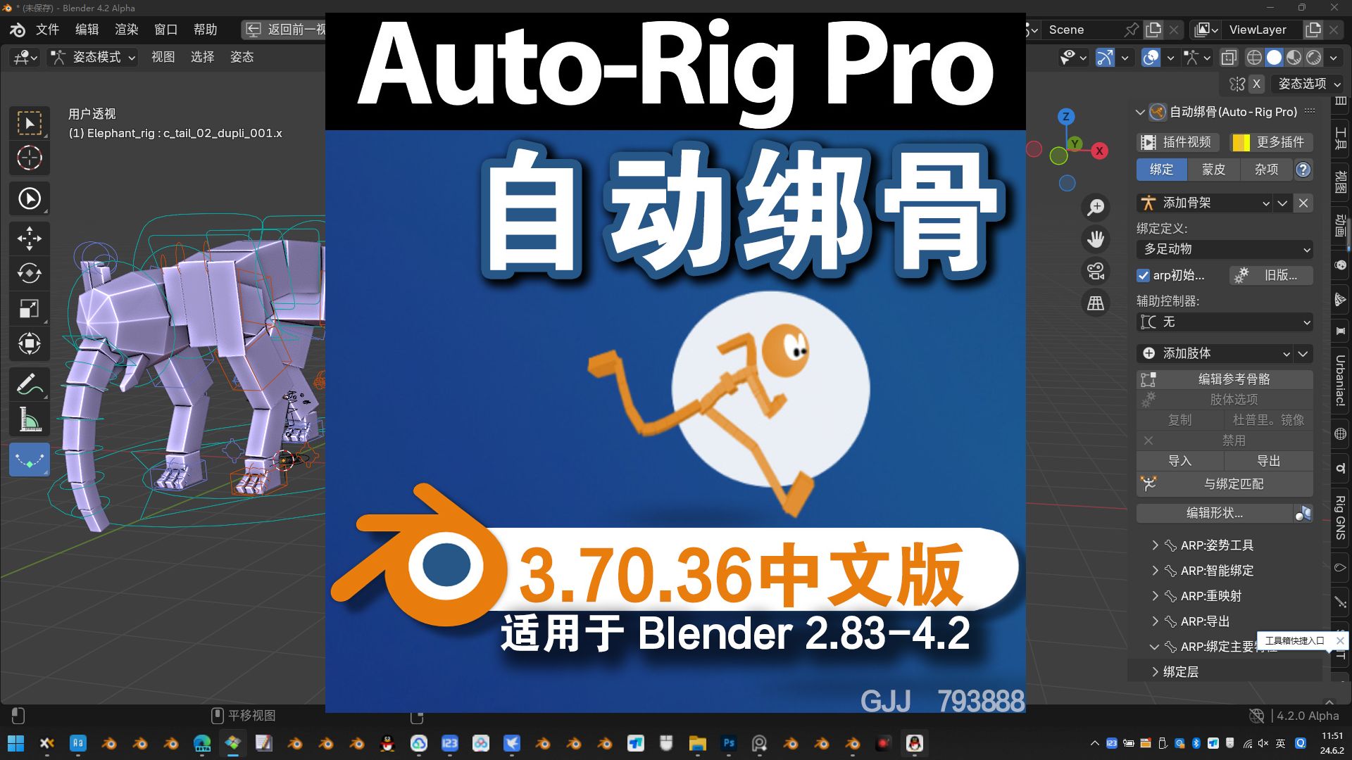 🦴自动绑骨（Auto-Rig Pro V3.70.36）Blender中文版插件【2024年6月2日更新】