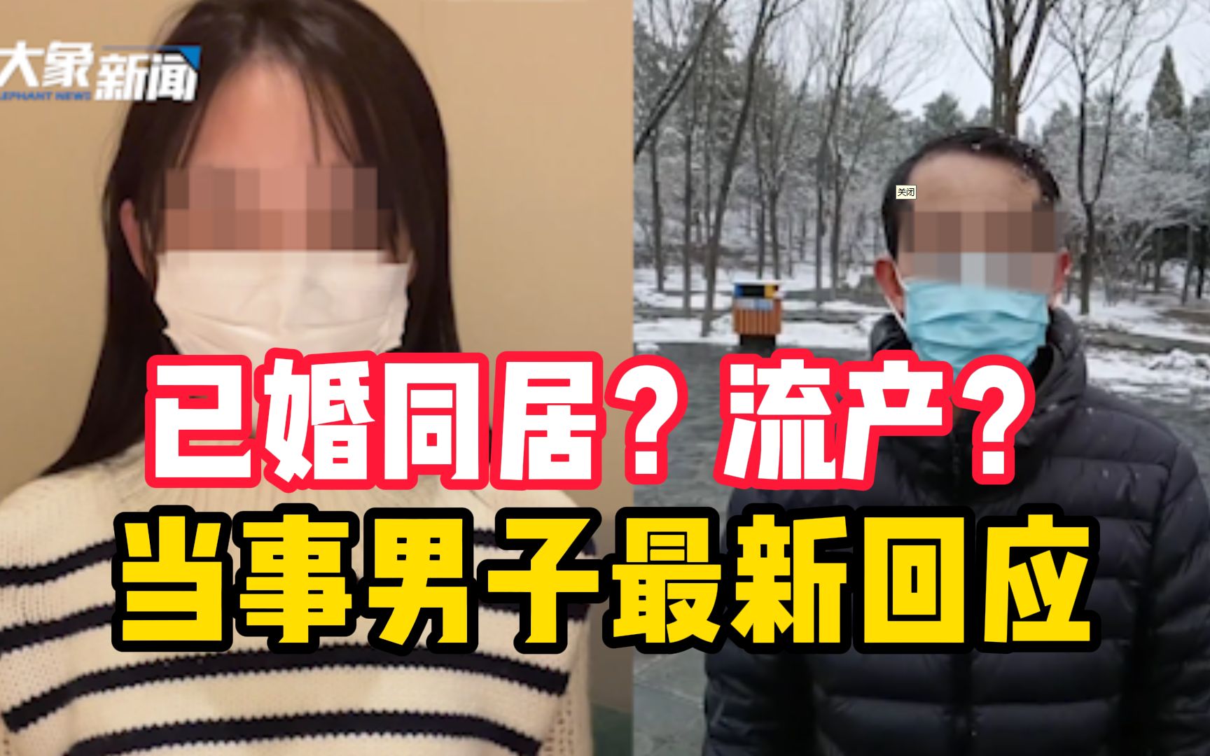 女子实名举报中交高管隐瞒已婚同居后致其多次流产,当事男子最新回应来了哔哩哔哩bilibili