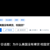 为什么美国没有裸贷、校园贷
