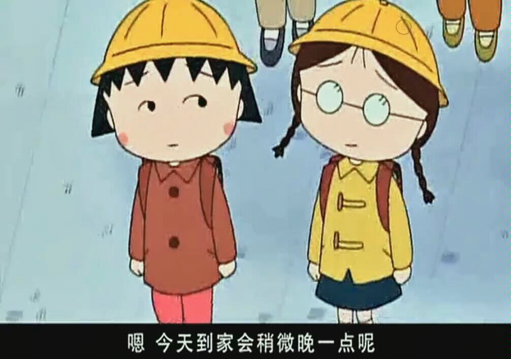 樱桃小丸子普通话版小丸子以为妈妈偏心气的离家出走了