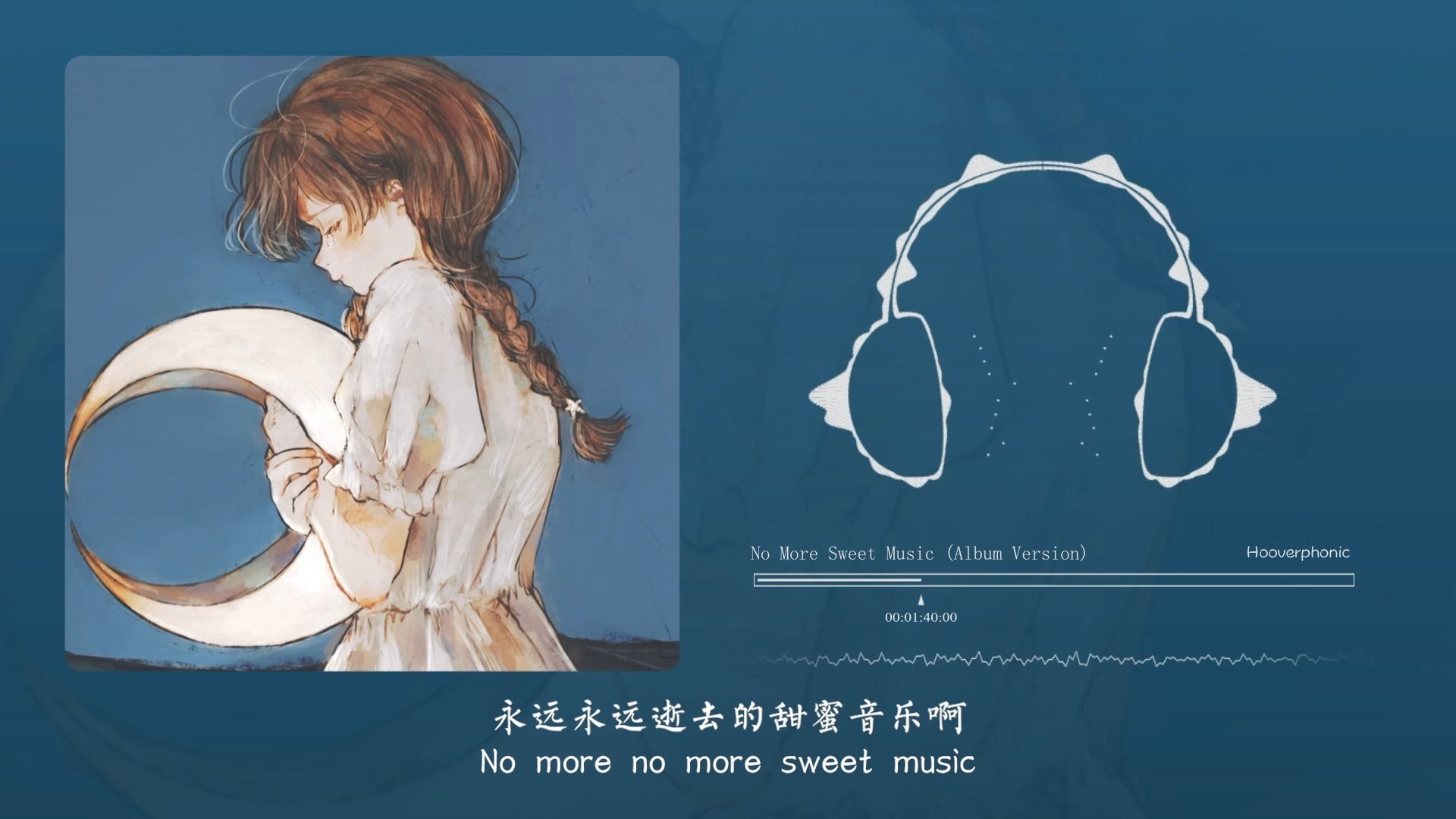 “这个前奏要把我脑子吸出来了”！No More Sweet Music (Album Version)