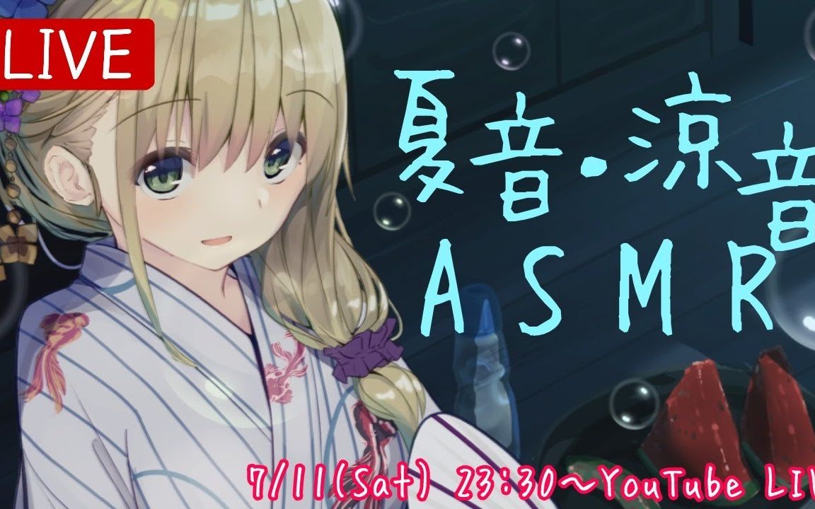 miyadi收集了夏天的声音和凉爽的声音