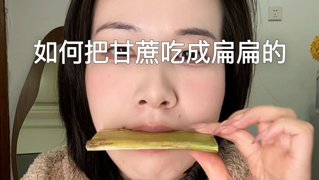 借鉴了冻梨解冻后更容易出汁水的原理