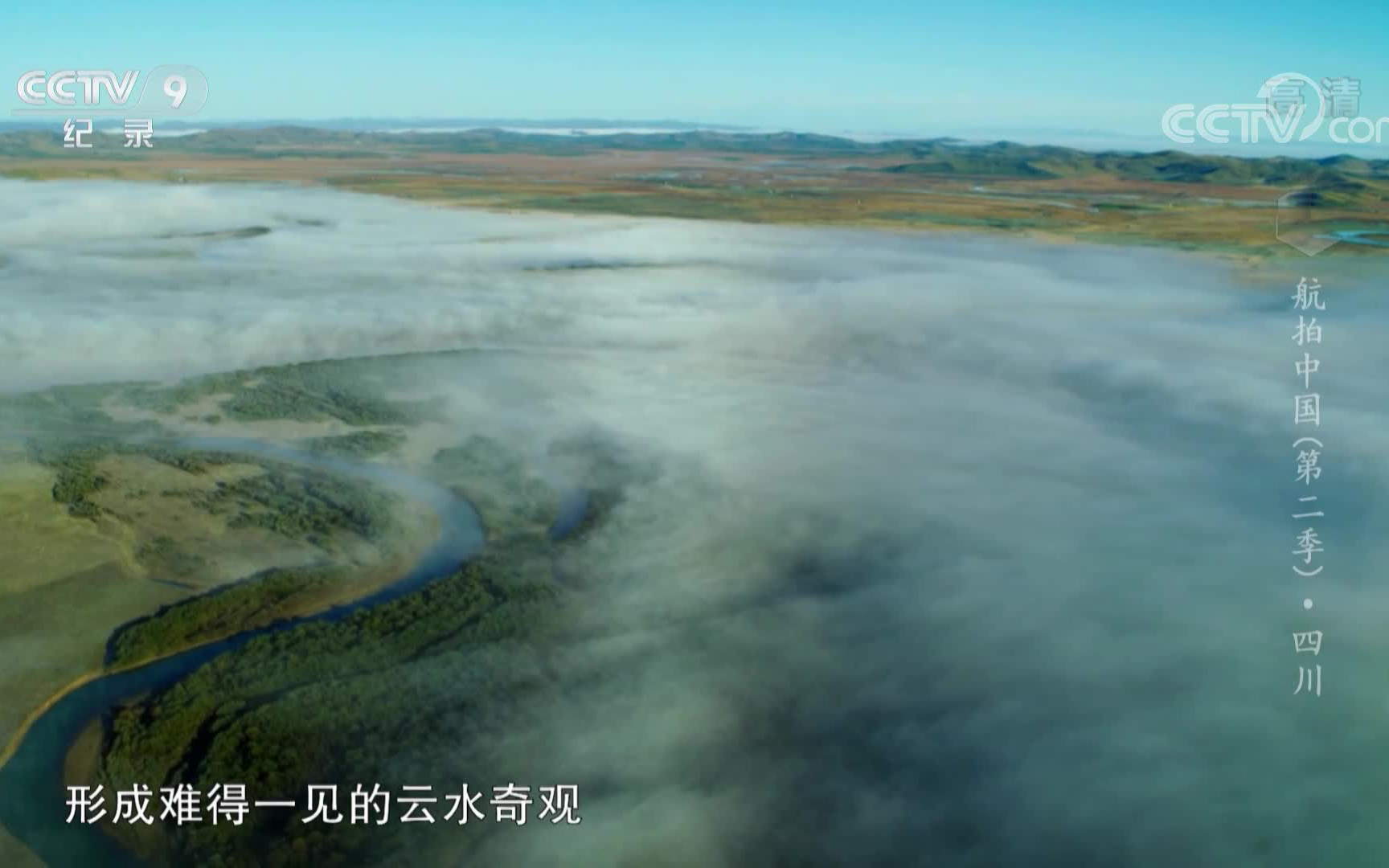 航拍中国 第二季第2集-纪录片-全集-高清正版在线观看-bilibili-哔哩