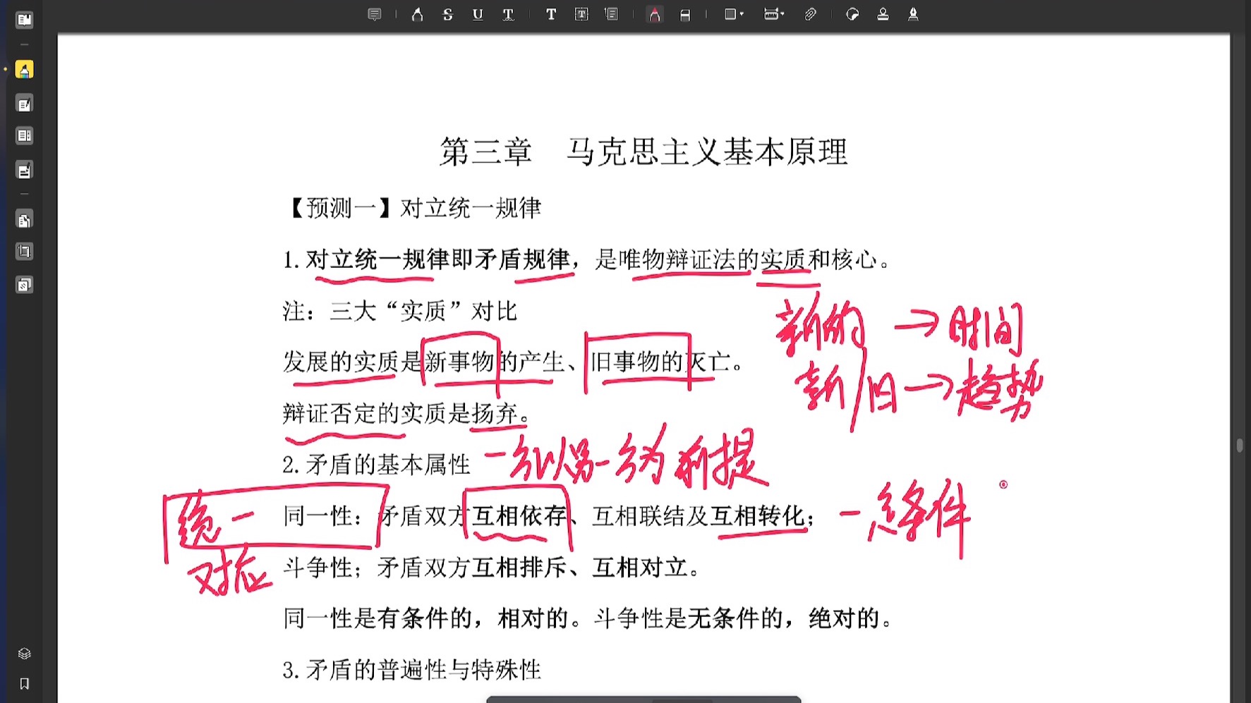 2025年广东省考-政治理论冲刺-马克思主义基本原理