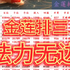 3月3日，金莲排三计划已出，各位官人速速上楼品鉴