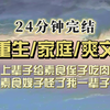 （全文已完结）上辈子我给素食侄子吃肉，他妈怪了我一辈子