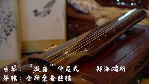古琴秋风词曲谱_秋风词古琴减字谱