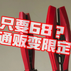 只要68，通贩rg沙扎比变限定福冈沙！ew rg沙扎比双洞角型浮游炮装备
