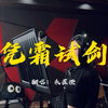 失踪人口回归~预祝第七季收视长虹