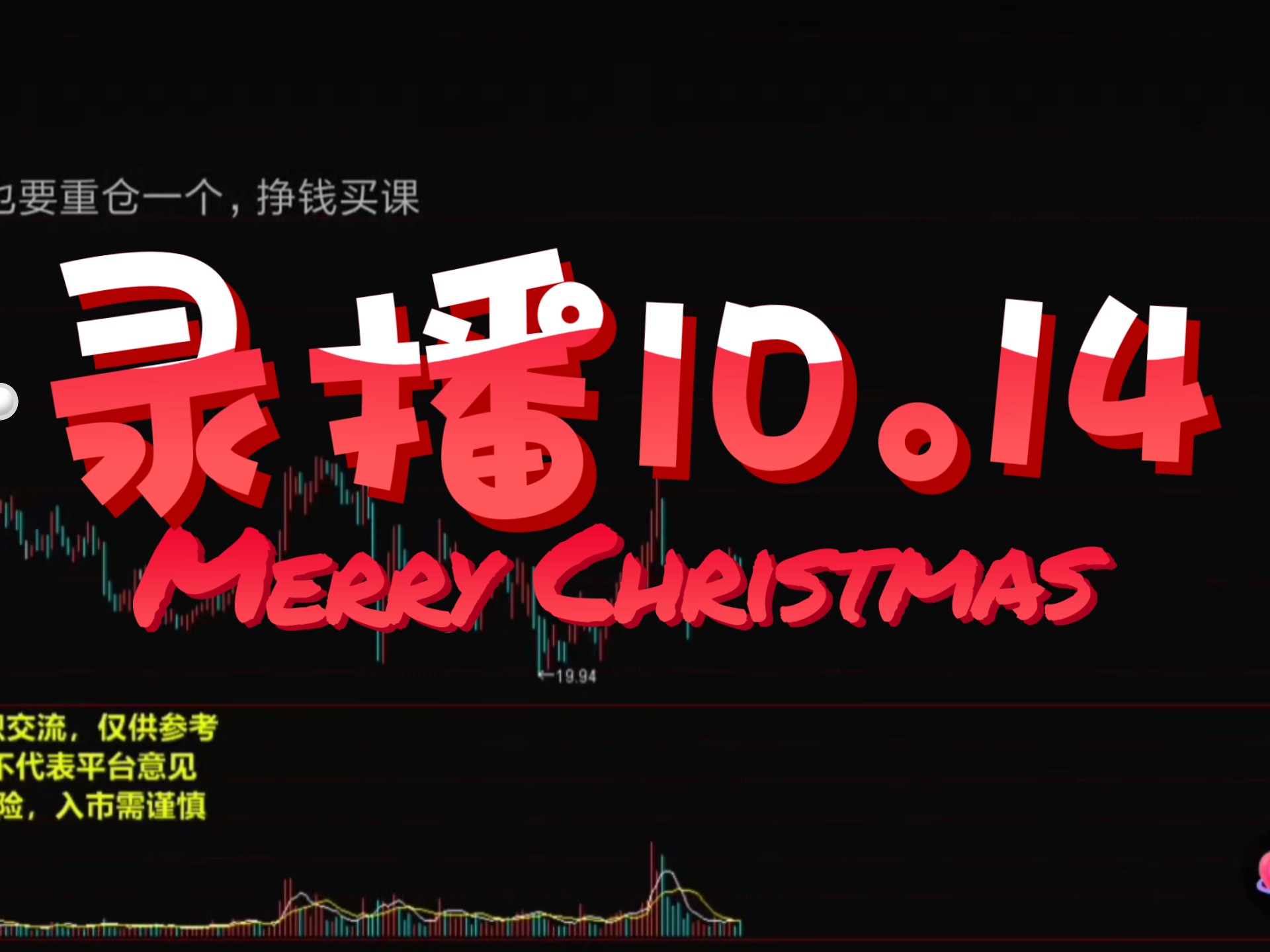 录播10.14 #沙盘推演