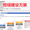 班主任能力大赛获奖作品，班级建设方案
