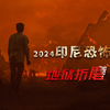 4兄妹雨夜过河，淹死在河中，竟在地狱受尽折磨