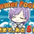 【中字】「Summer Pockets」发售倒计时！【5日前】