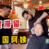 中国阿姨滞留印度6个月，在印度有被差别对待吗？听听阿姨怎么说