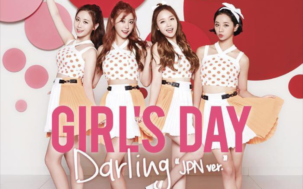 mv韩版日版对比之girls day女孩日《darling》夏日达令舞