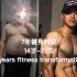 7年健身变化14岁——21岁 I 7 years fitness transformation