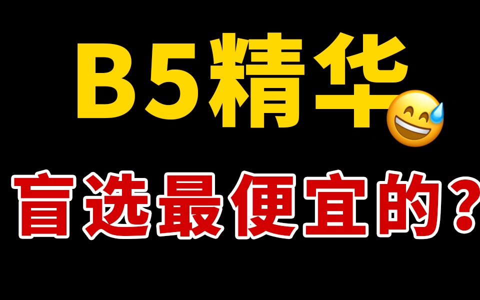 【配方师】国货B5精华测评，敏感肌舒缓修红选哪款？