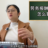 如何计算劳务报酬个税
