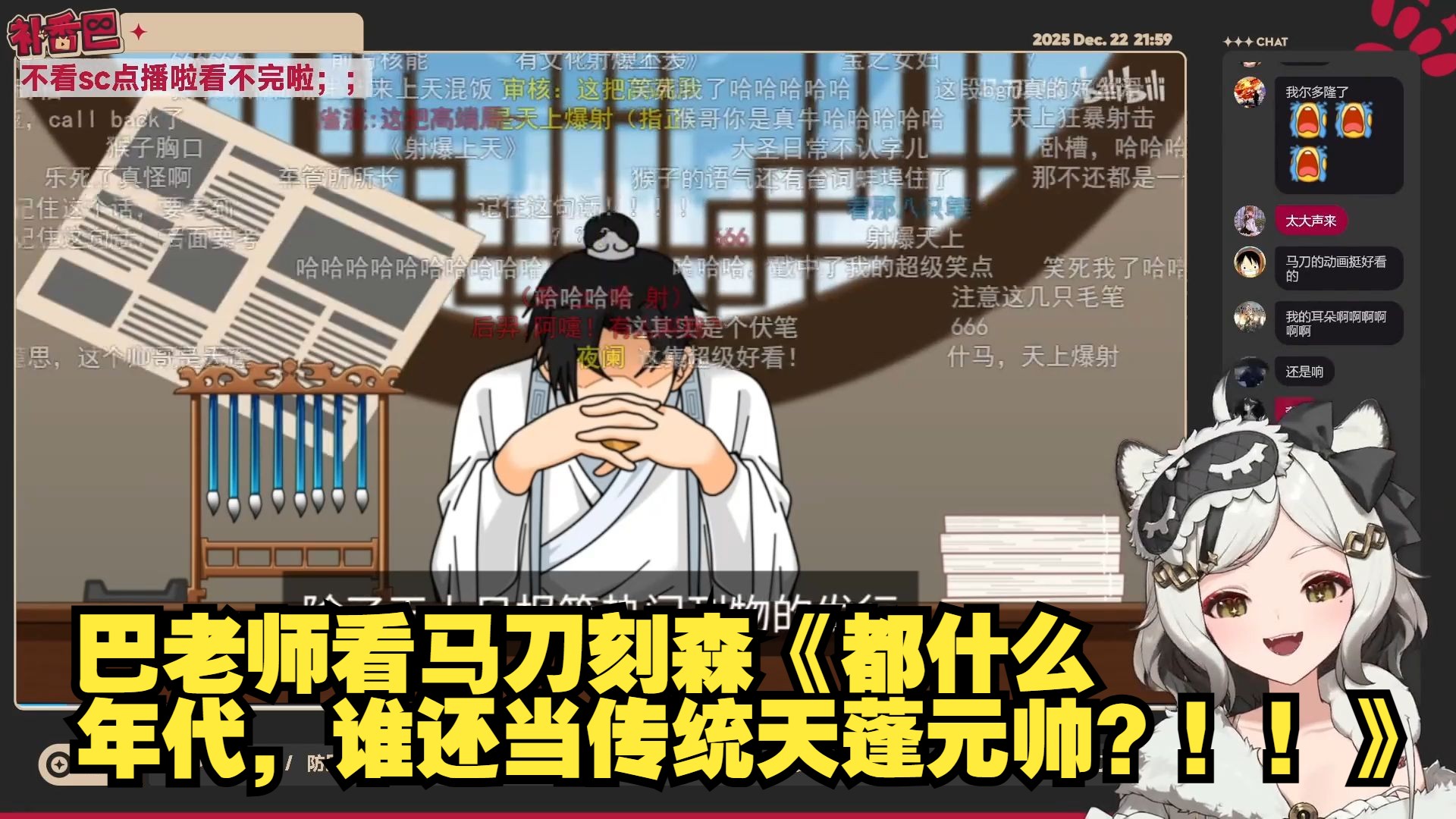 【点播回】巴老师看马刀刻森《都什么年代，谁还当传统天蓬元帅？！！》