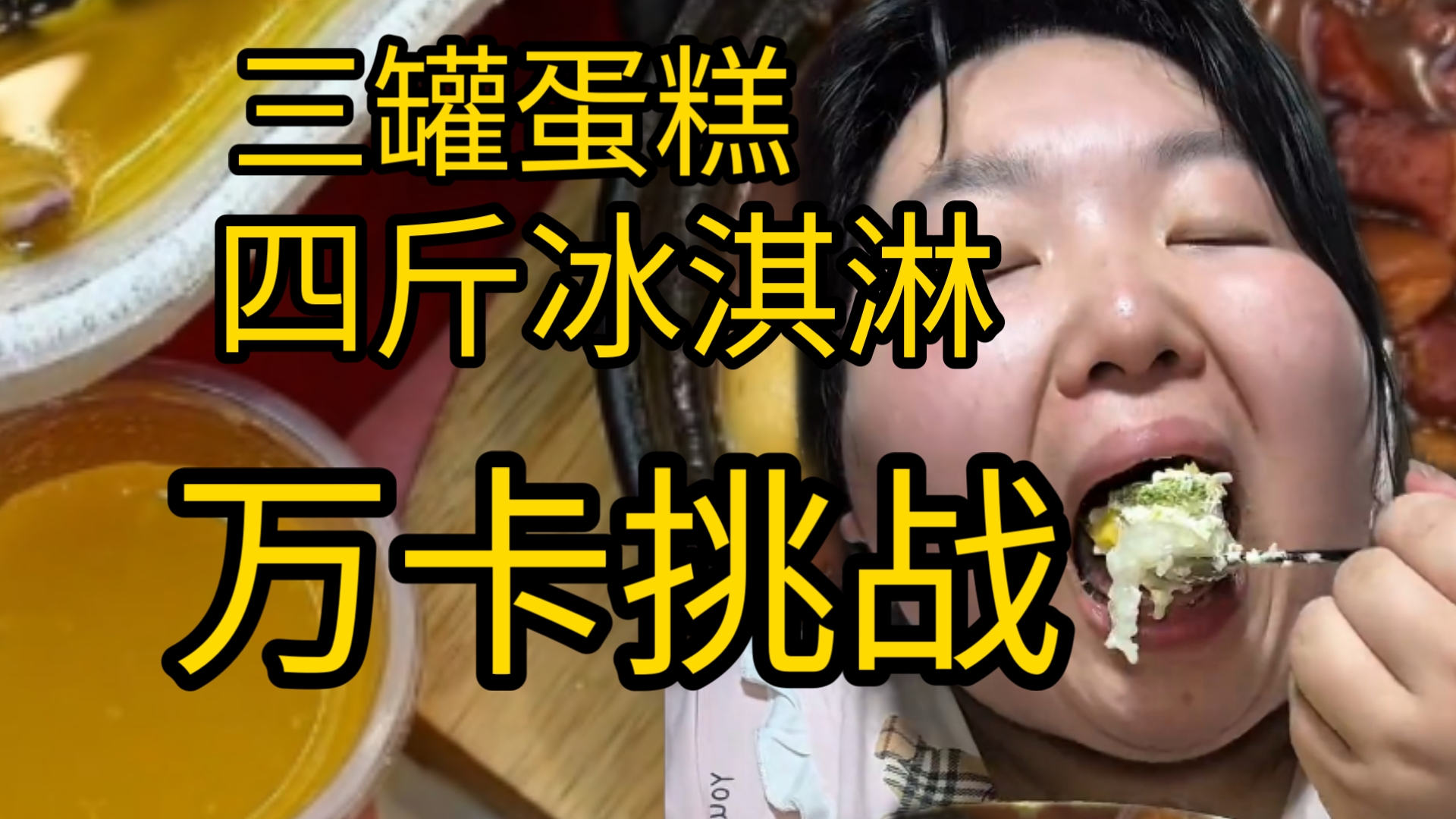 【小瑶】震撼郑州 万卡成败在此一举