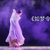 古典舞《如梦令》——常记溪亭日暮，沉醉不知归路 | 浙江大学文琴舞团 | 舞·月专场选段
