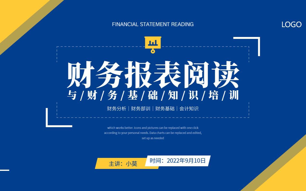 财务报表分析阅读培训PPT课件