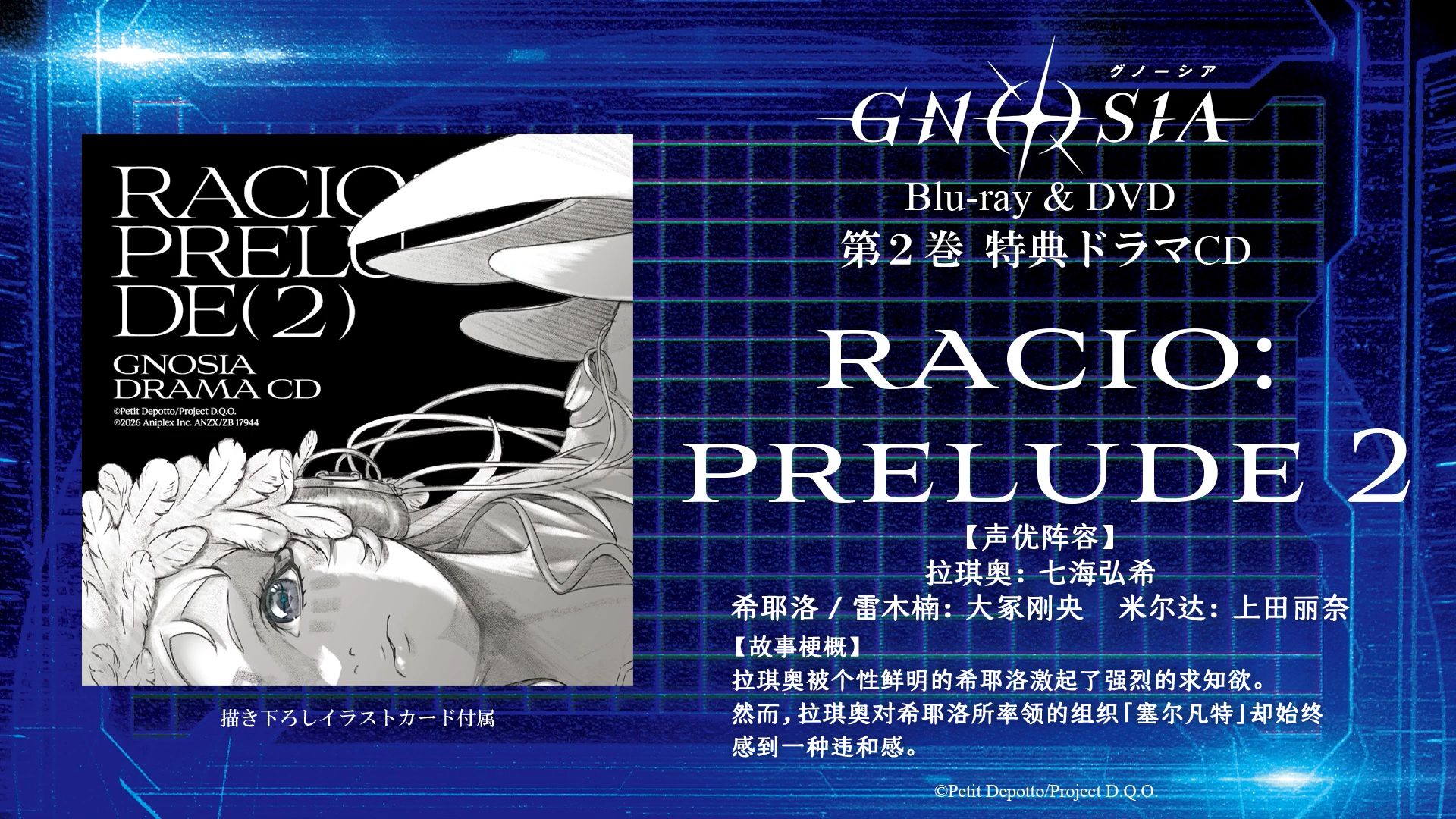 【中字】『Racio:Prelude 2』拉琪奥前传【古诺希亚BD特典广播剧】